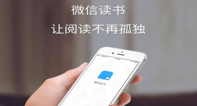 微信讀書APP讀書神器，讀書多就能霸占排行榜