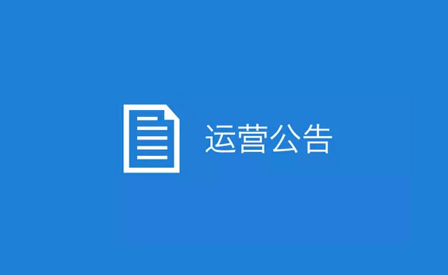 微信公眾平臺發布打擊發布低俗、虛假標題和內容行為的公告